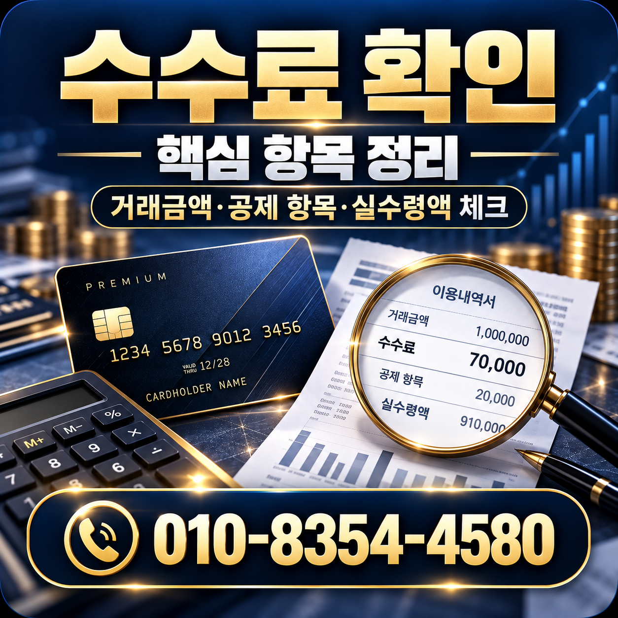 카드깡 수수료 확인 이미지